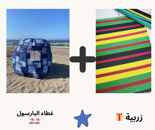 ⭐⭐⭐⭐غطاء الباصوول
