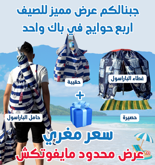 🎁اربعة بسعر واحد مع هدية الكمية محدودة